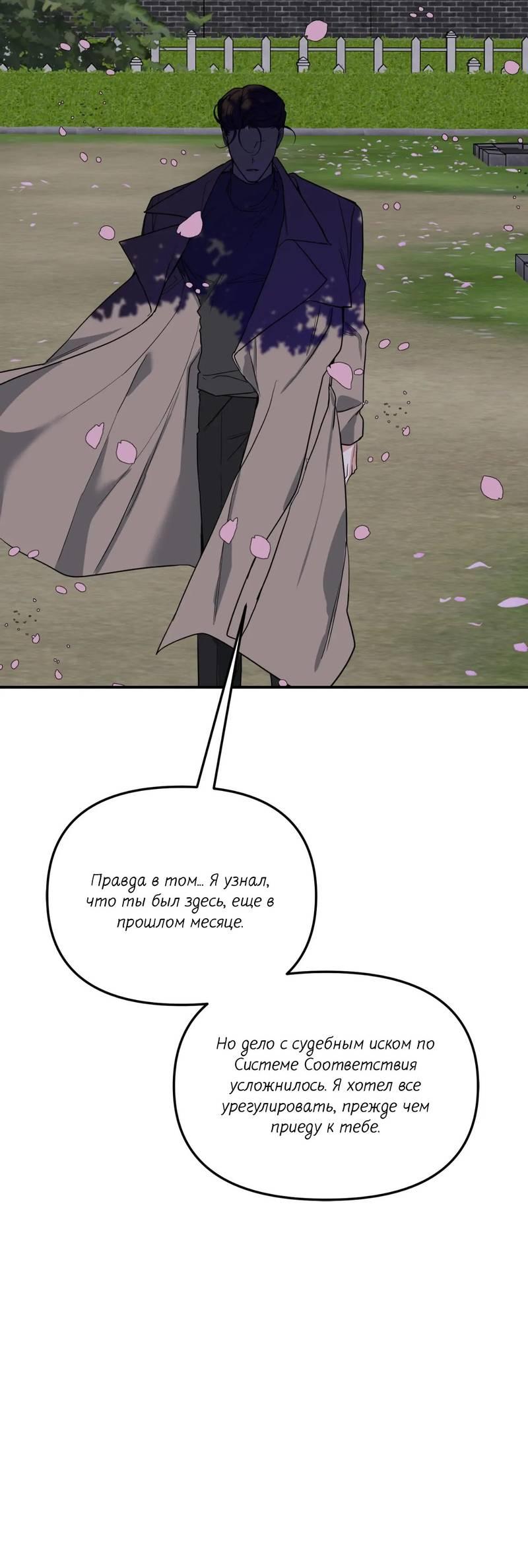 Манга Ночь охоты - Глава 43 Страница 77