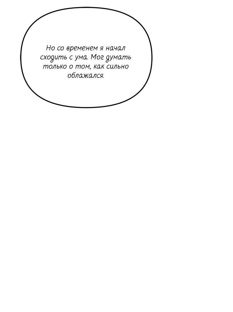 Манга Ночь охоты - Глава 43 Страница 67