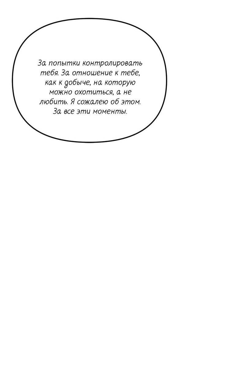 Манга Ночь охоты - Глава 43 Страница 72