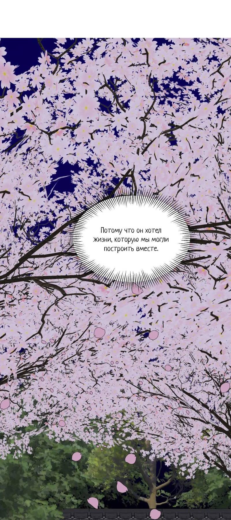 Манга Ночь охоты - Глава 43 Страница 76