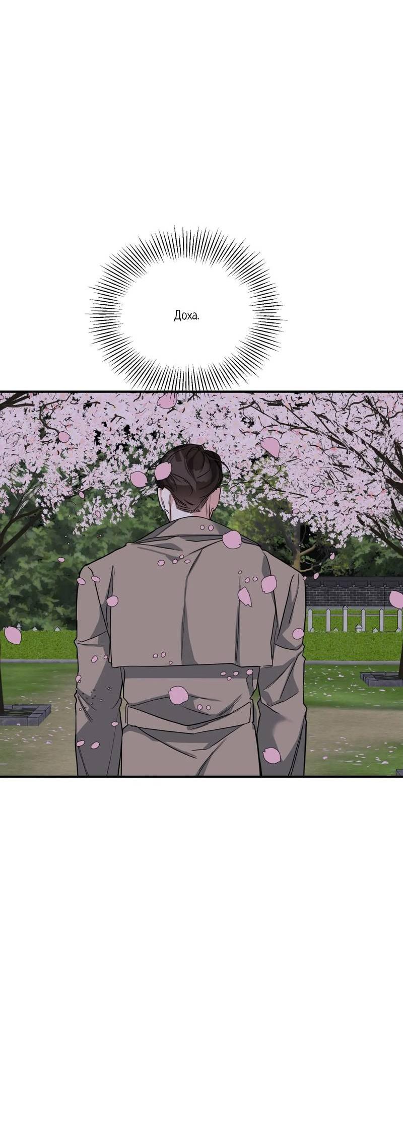 Манга Ночь охоты - Глава 43 Страница 54