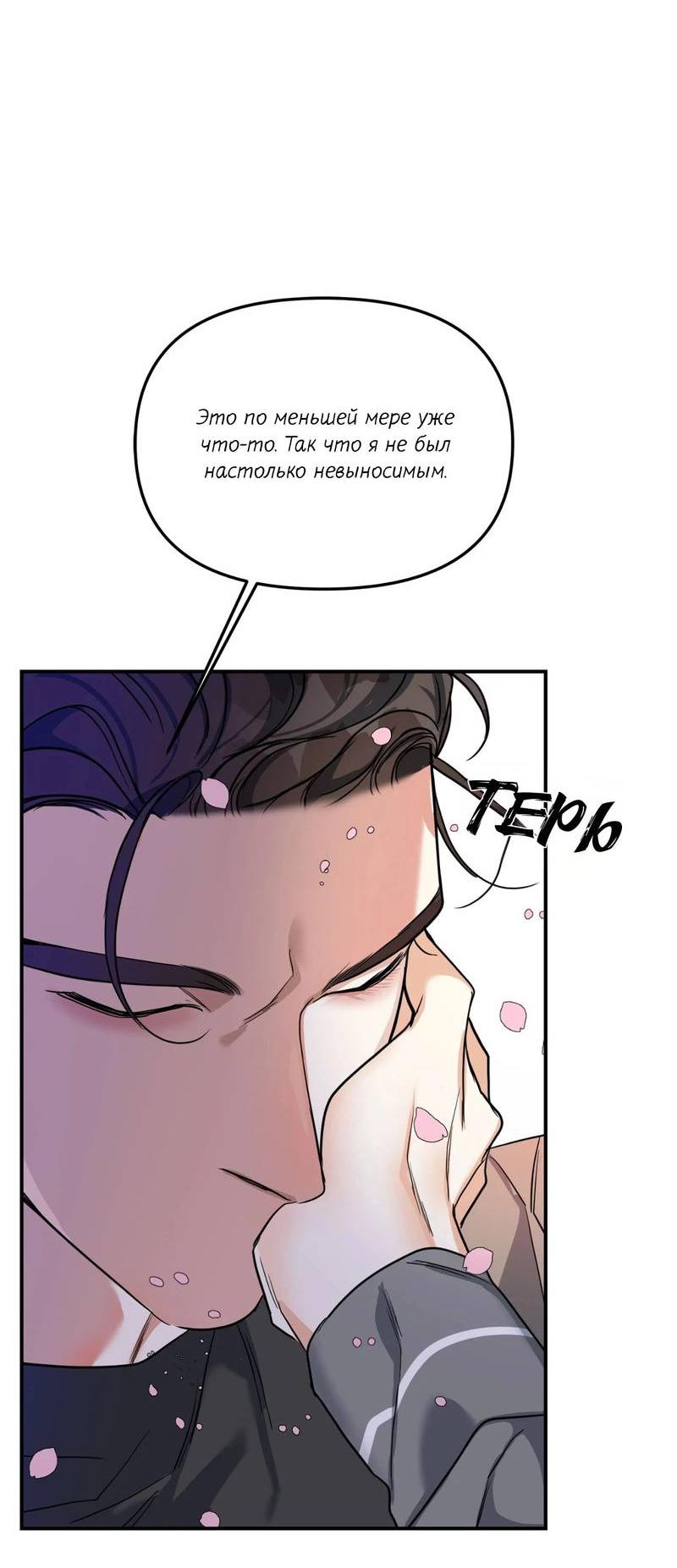 Манга Ночь охоты - Глава 43 Страница 82