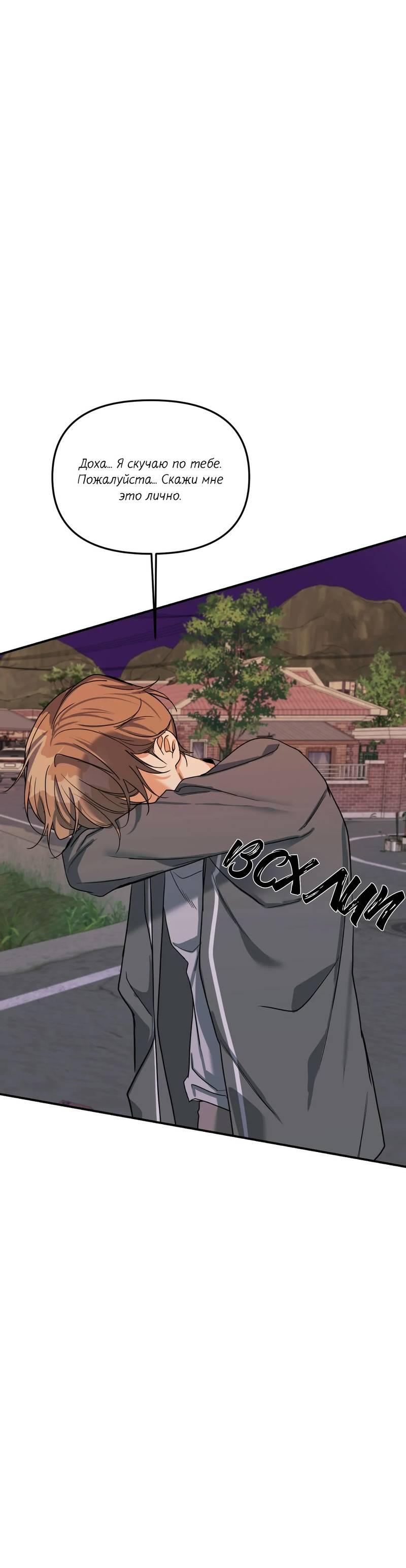 Манга Ночь охоты - Глава 43 Страница 46