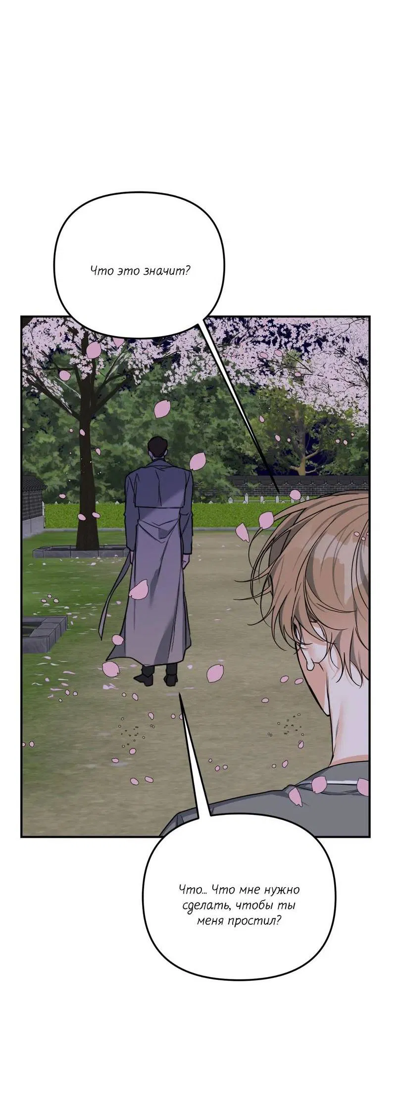 Манга Ночь охоты - Глава 43 Страница 60