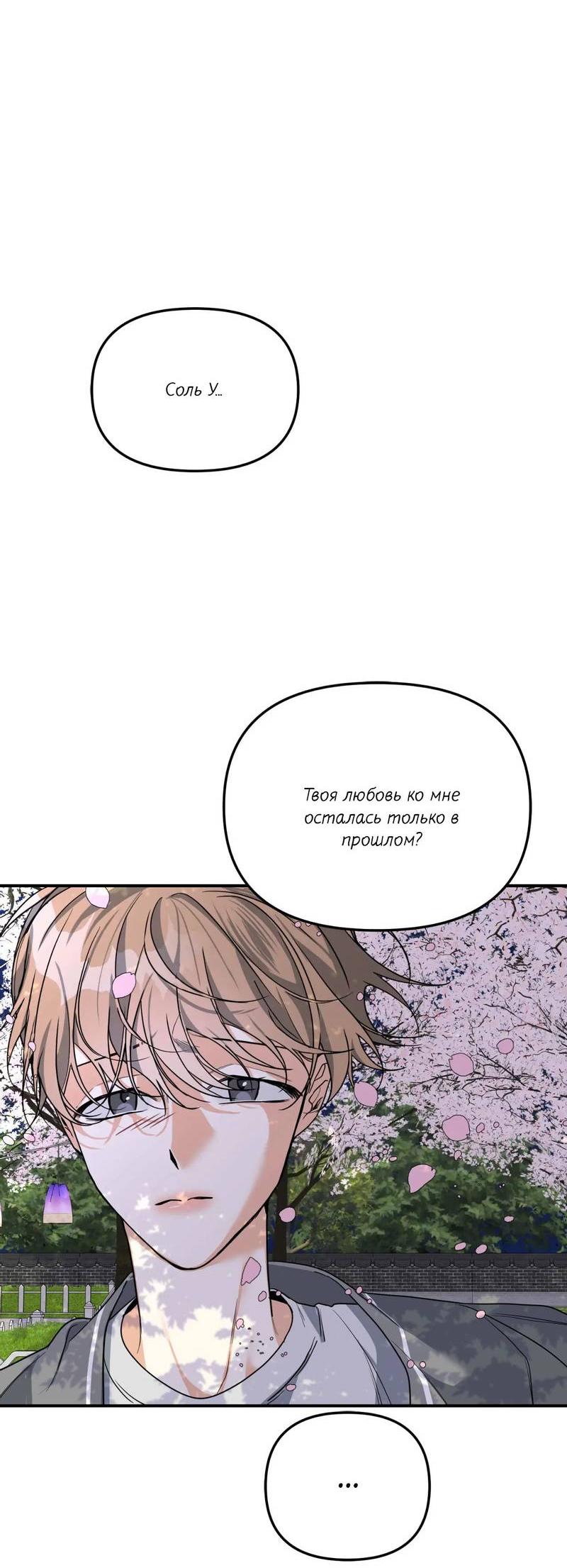 Манга Ночь охоты - Глава 43 Страница 85