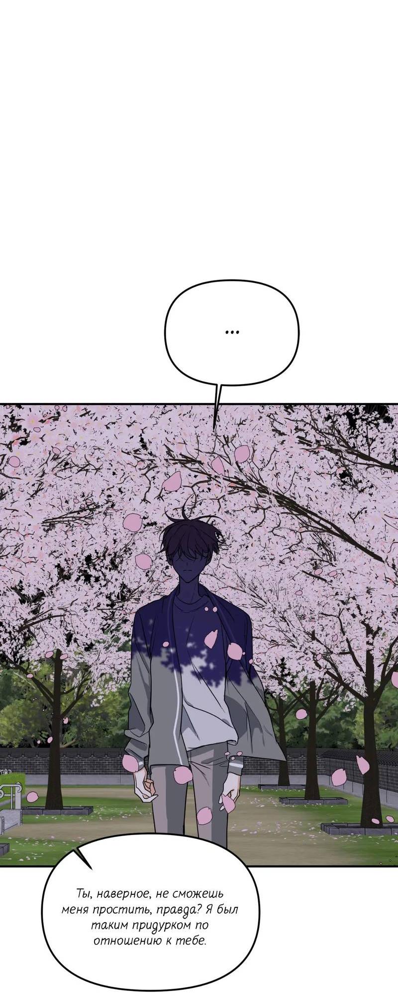 Манга Ночь охоты - Глава 43 Страница 78