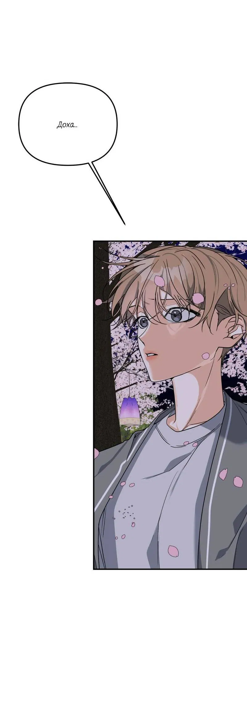 Манга Ночь охоты - Глава 43 Страница 65