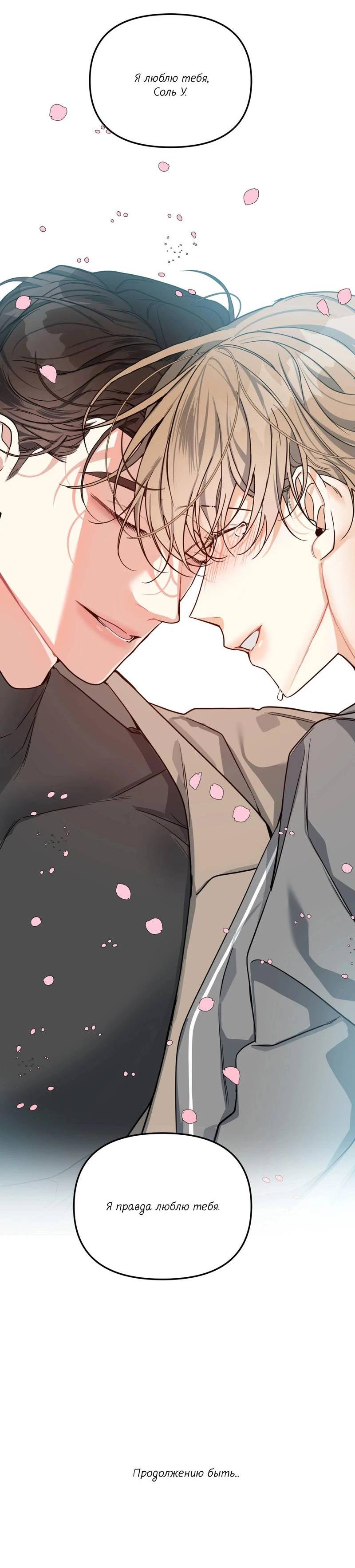 Манга Ночь охоты - Глава 43 Страница 88