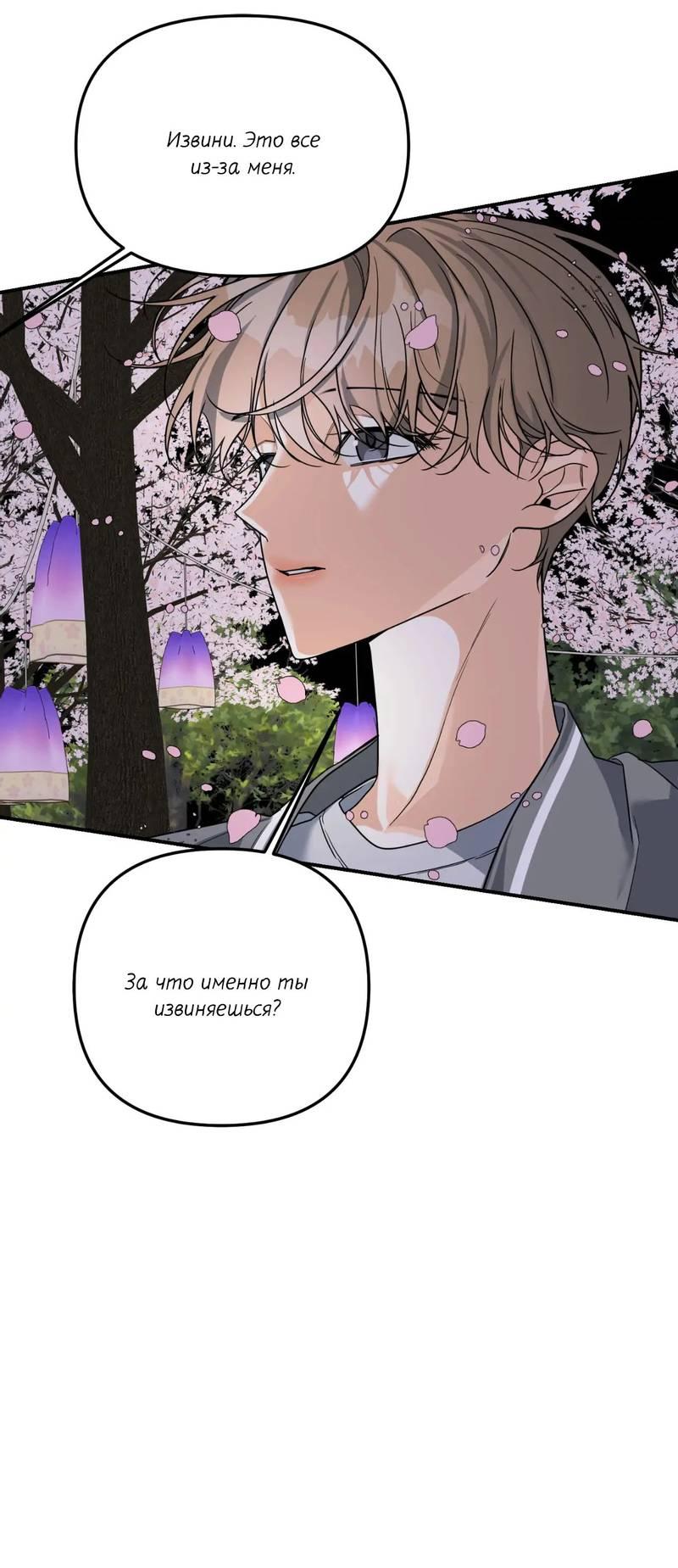 Манга Ночь охоты - Глава 43 Страница 70