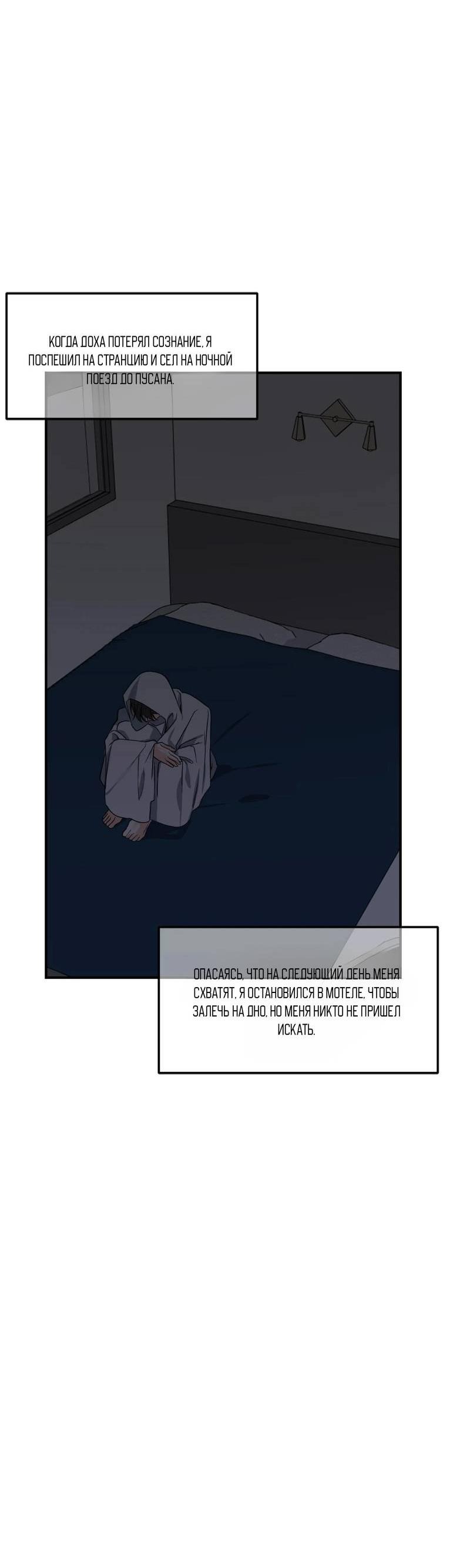 Манга Ночь охоты - Глава 39 Страница 12