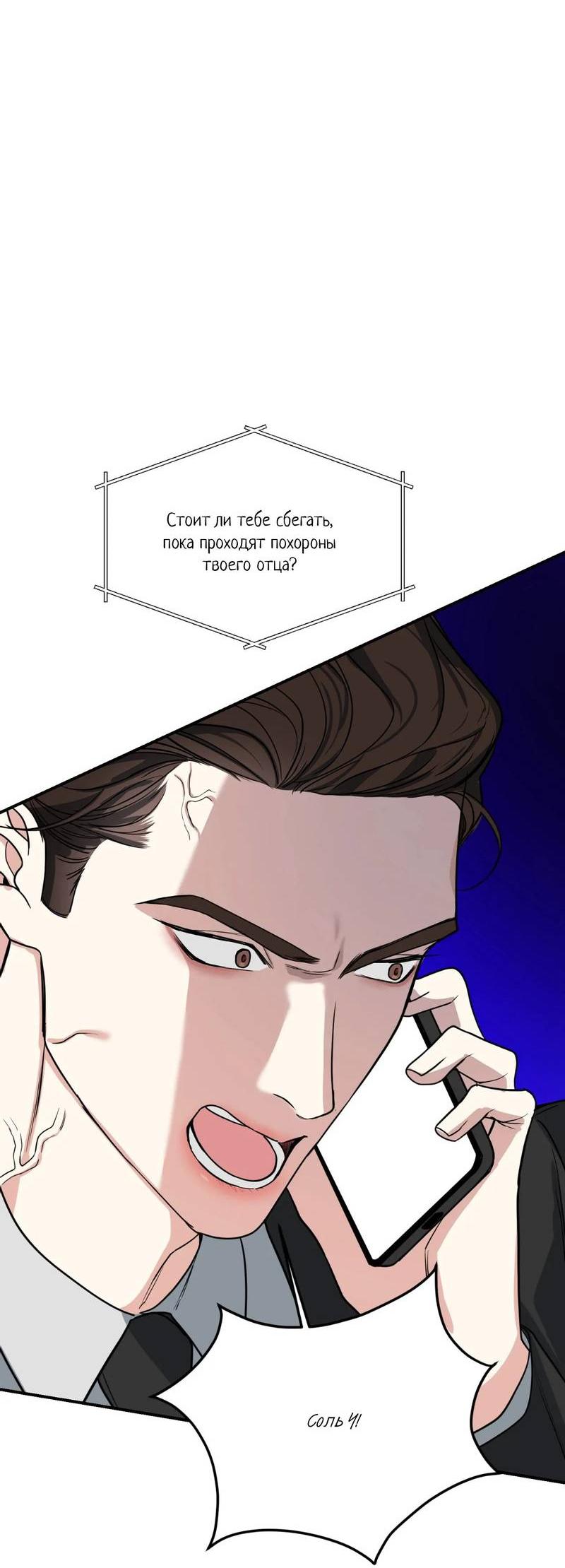 Манга Ночь охоты - Глава 39 Страница 66