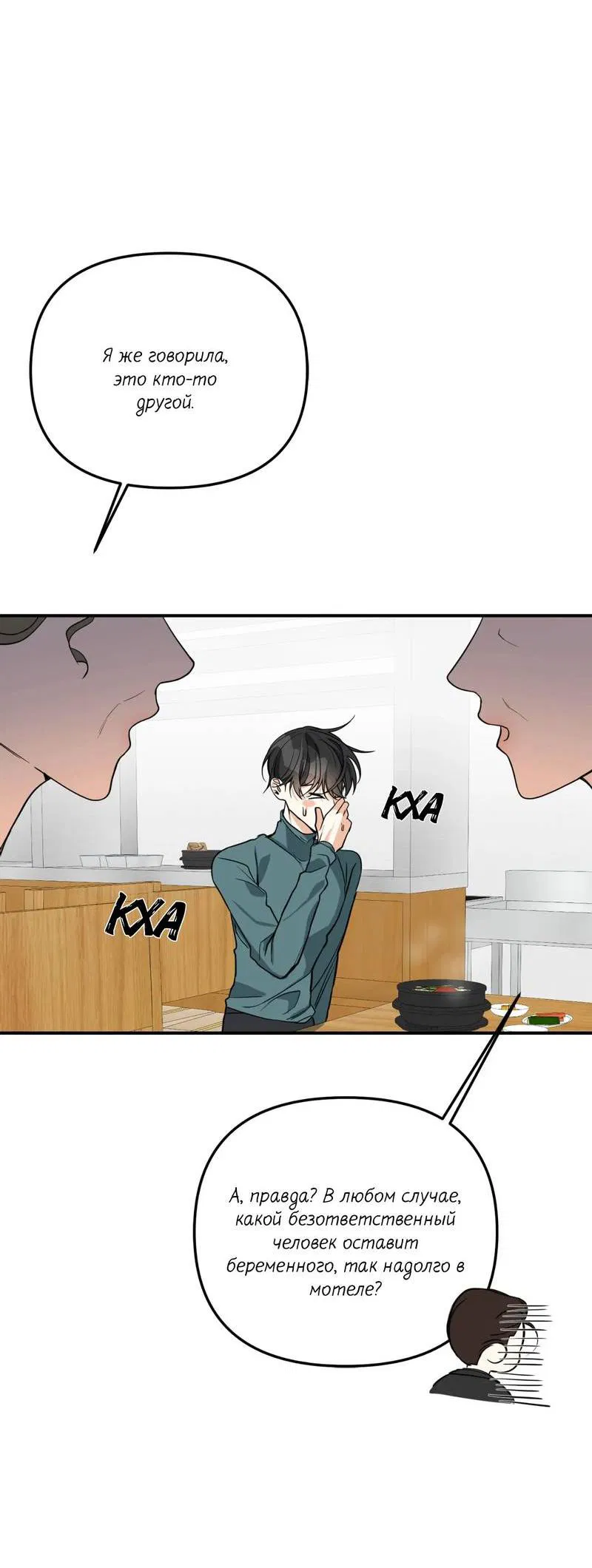 Манга Ночь охоты - Глава 39 Страница 29