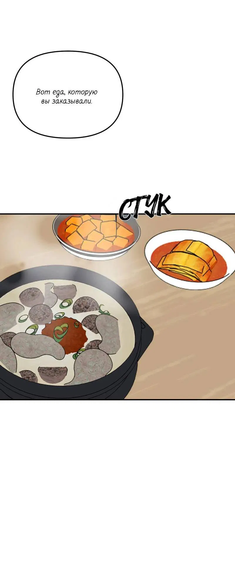 Манга Ночь охоты - Глава 39 Страница 2