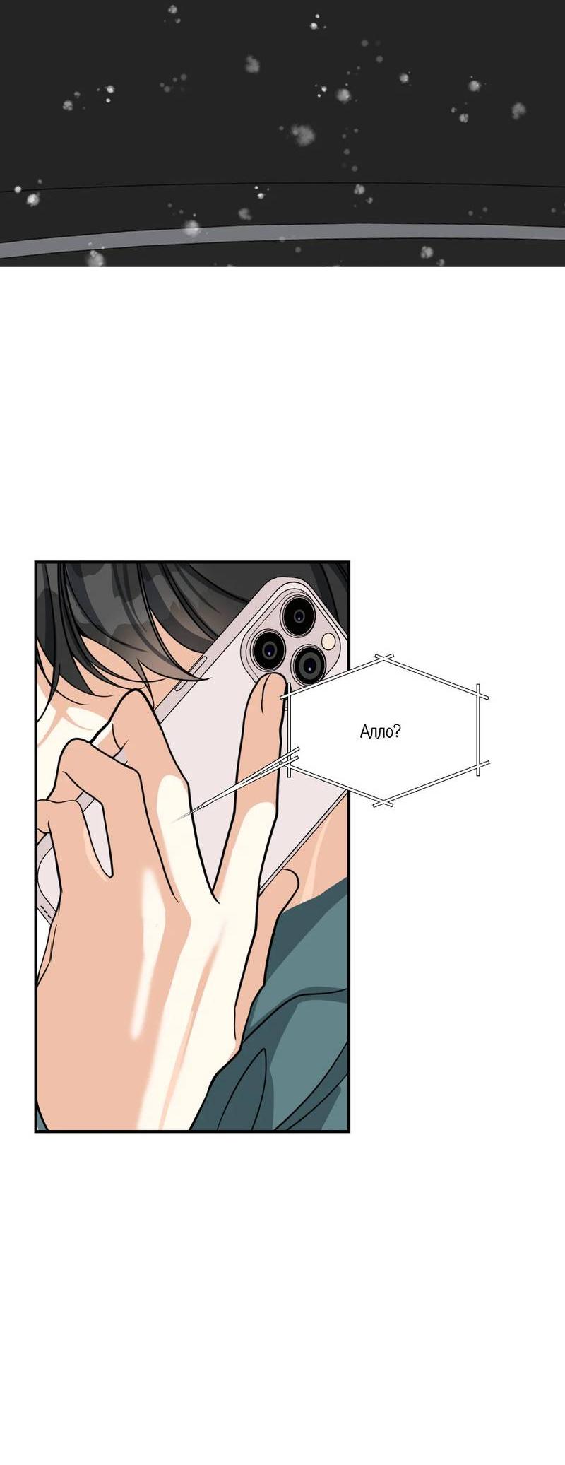 Манга Ночь охоты - Глава 39 Страница 64