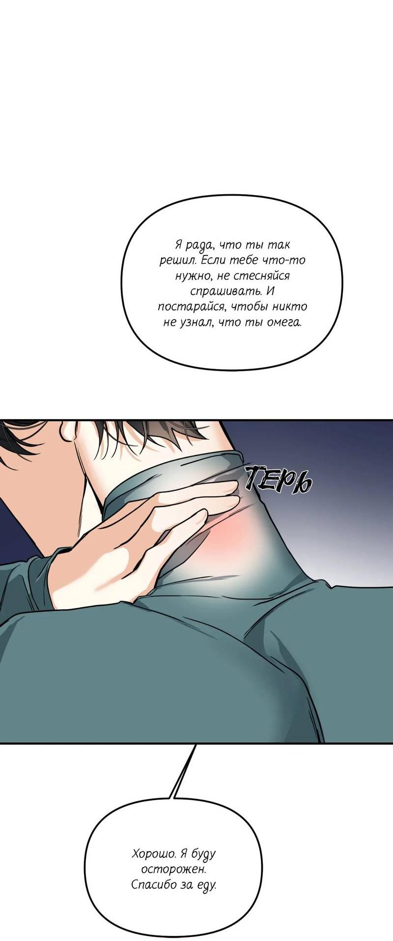 Манга Ночь охоты - Глава 39 Страница 31