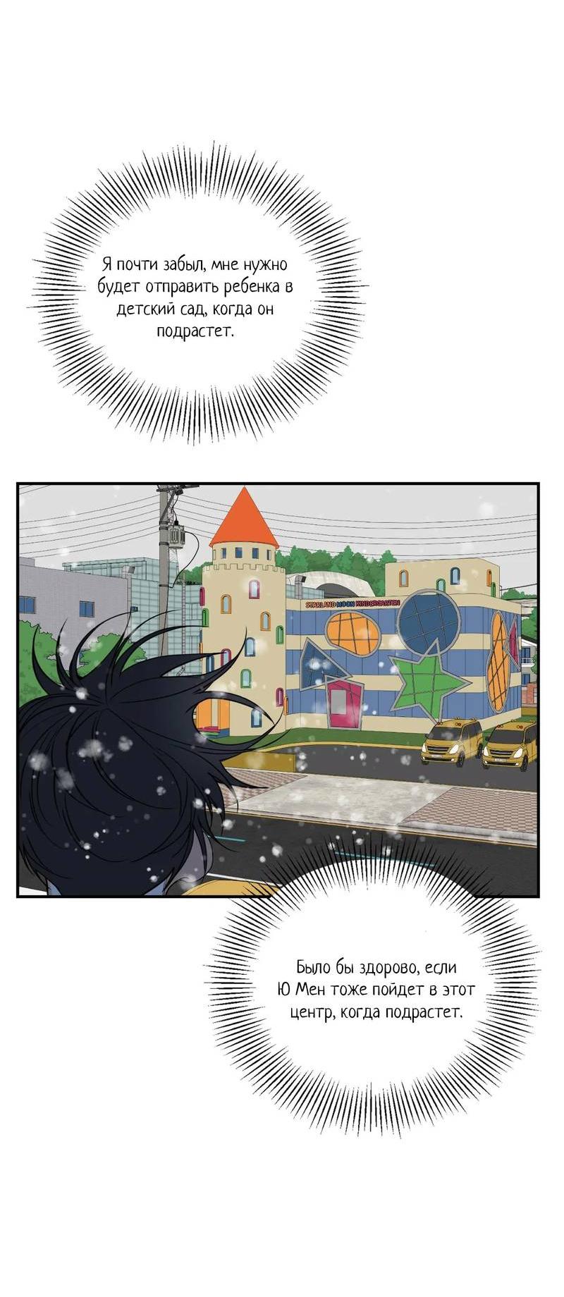 Манга Ночь охоты - Глава 39 Страница 48