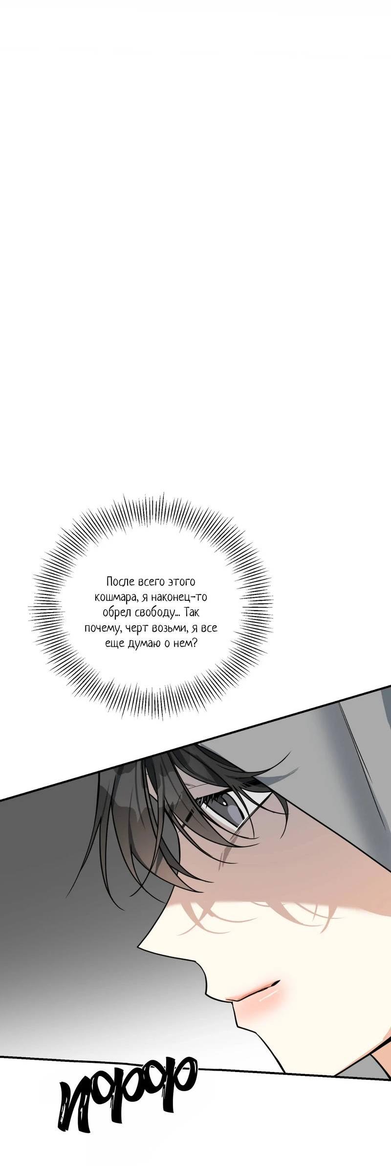 Манга Ночь охоты - Глава 39 Страница 7