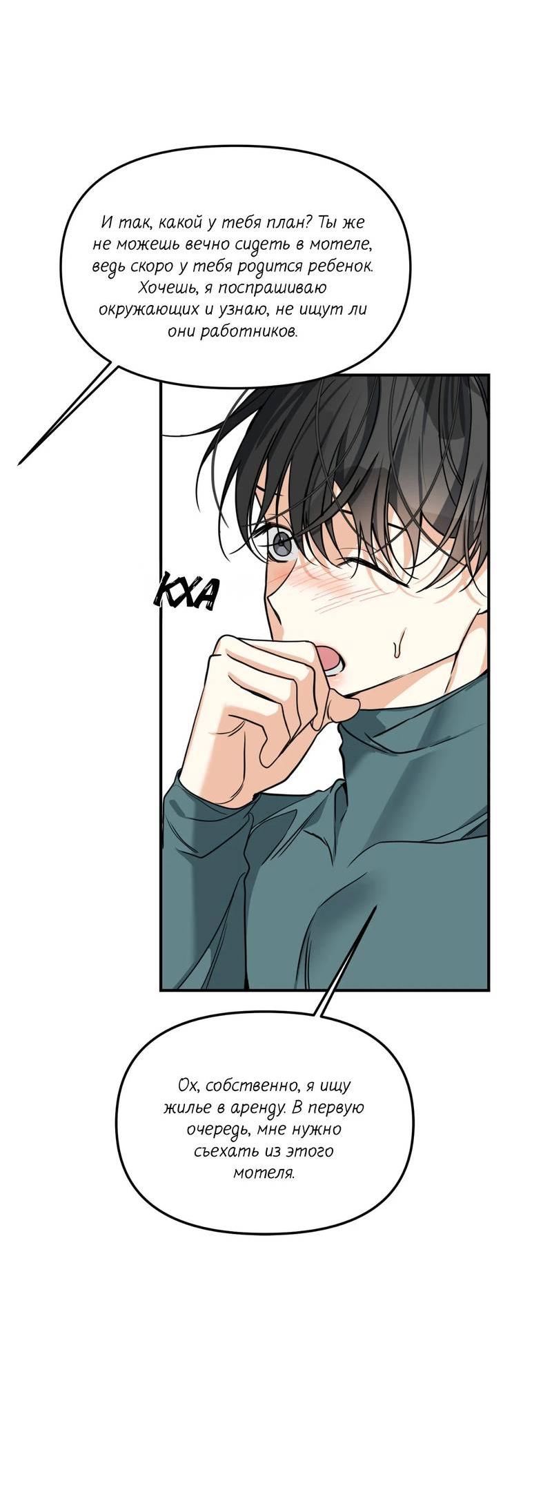 Манга Ночь охоты - Глава 39 Страница 30