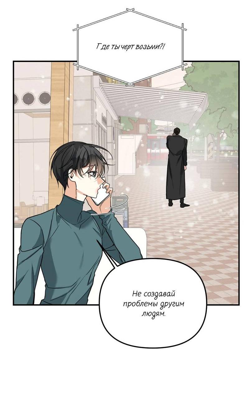 Манга Ночь охоты - Глава 39 Страница 68