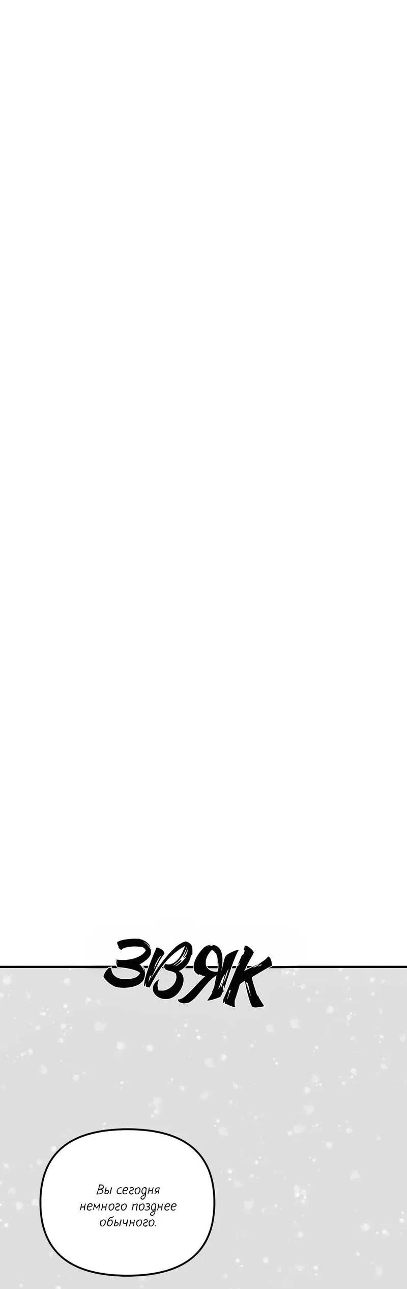 Манга Ночь охоты - Глава 39 Страница 24