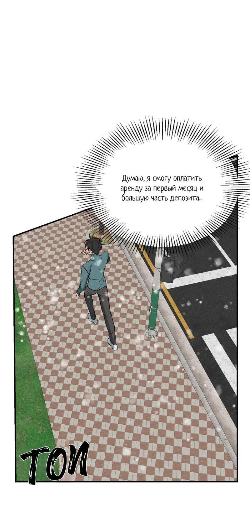 Манга Ночь охоты - Глава 39 Страница 52