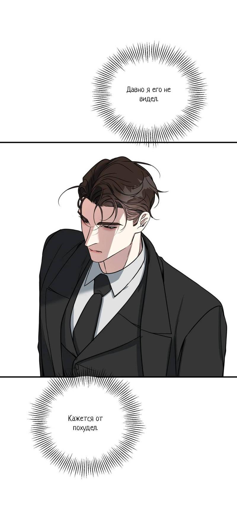 Манга Ночь охоты - Глава 39 Страница 42