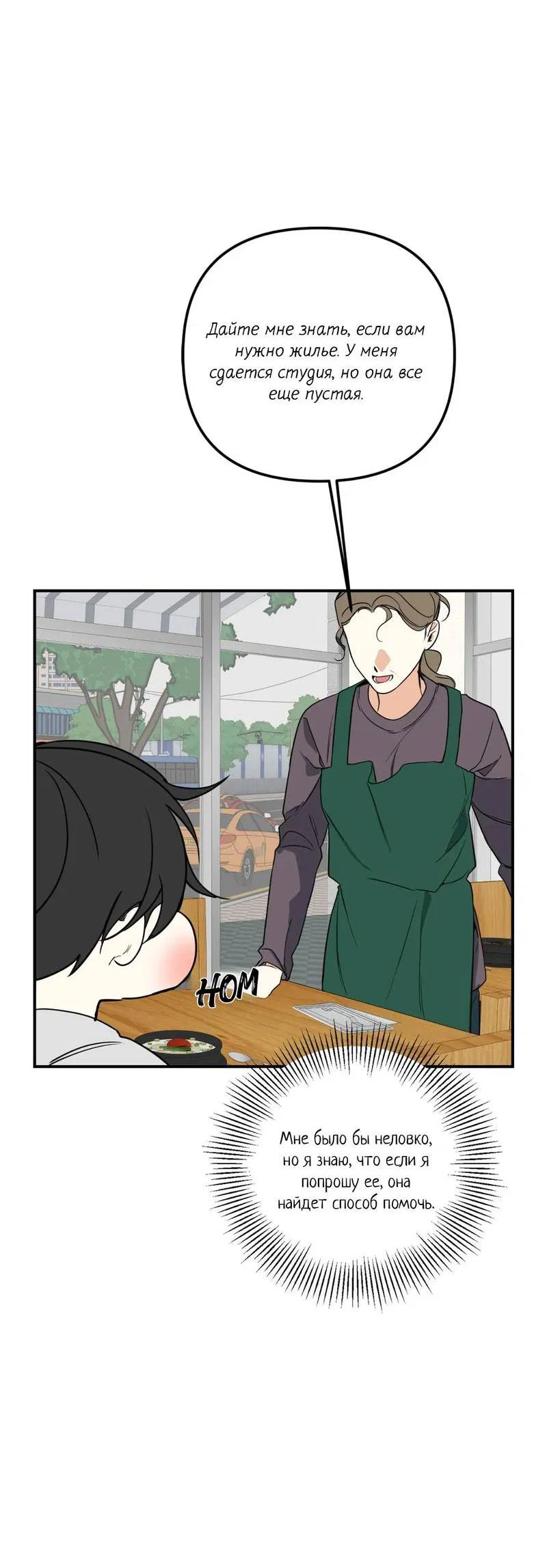 Манга Ночь охоты - Глава 39 Страница 51