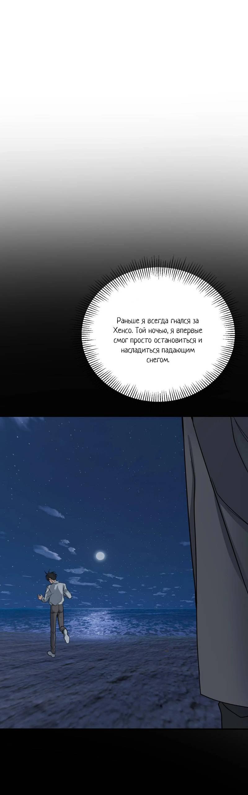 Манга Ночь охоты - Глава 39 Страница 14