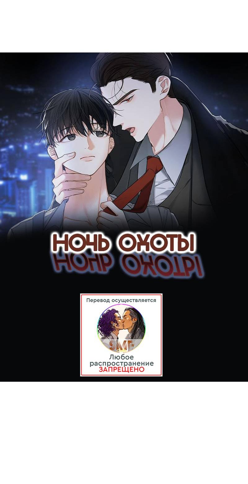 Манга Ночь охоты - Глава 39 Страница 19