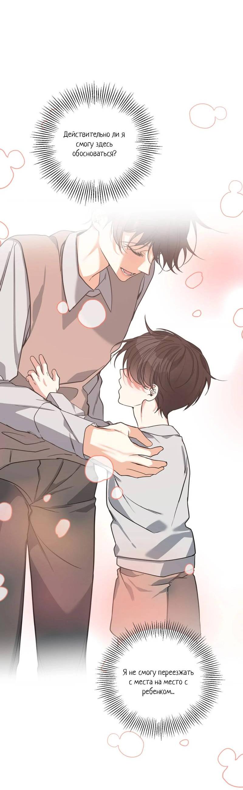 Манга Ночь охоты - Глава 39 Страница 36