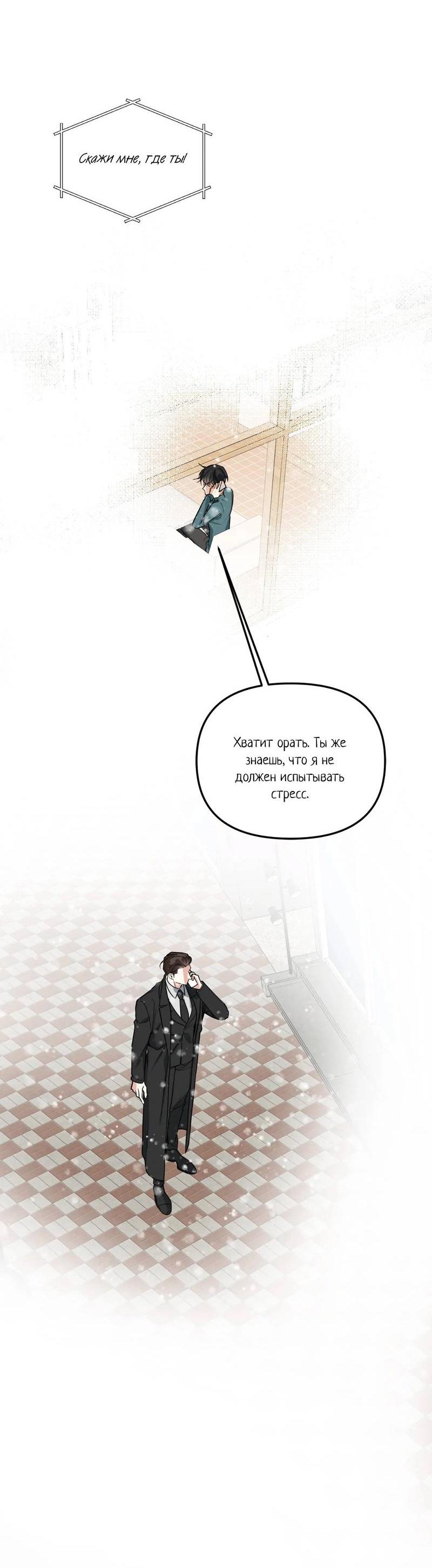 Манга Ночь охоты - Глава 39 Страница 69