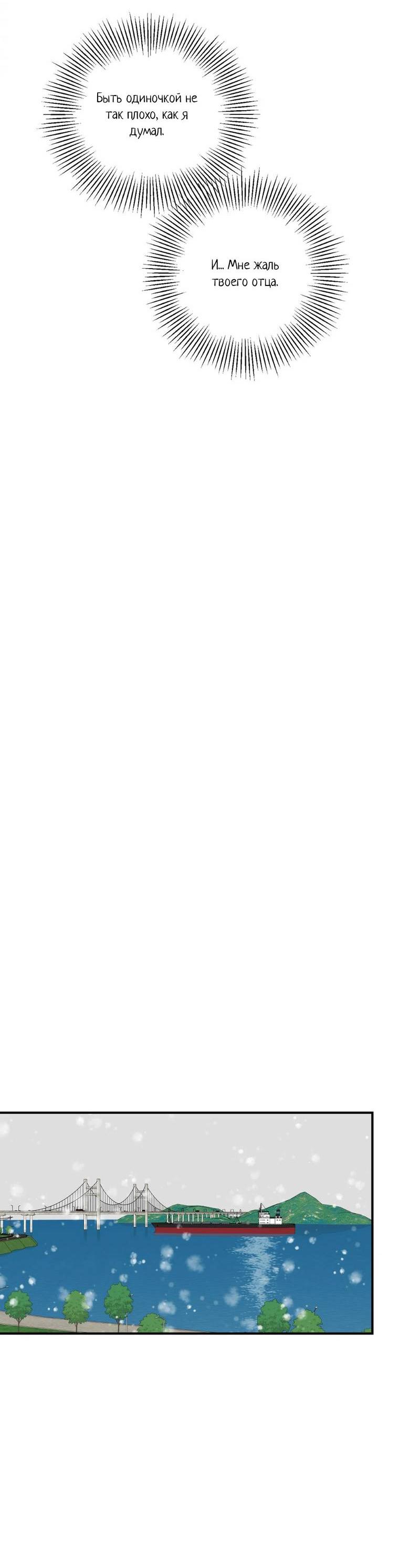 Манга Ночь охоты - Глава 39 Страница 45