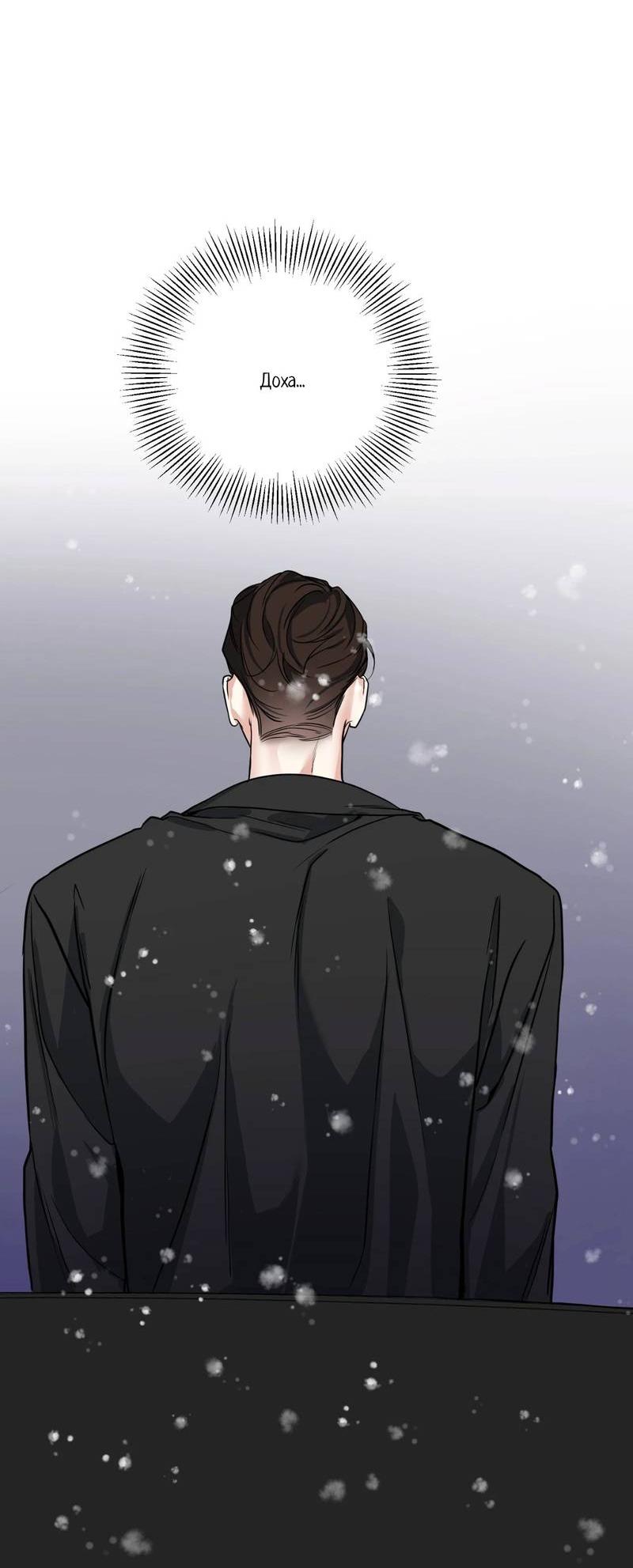 Манга Ночь охоты - Глава 39 Страница 63