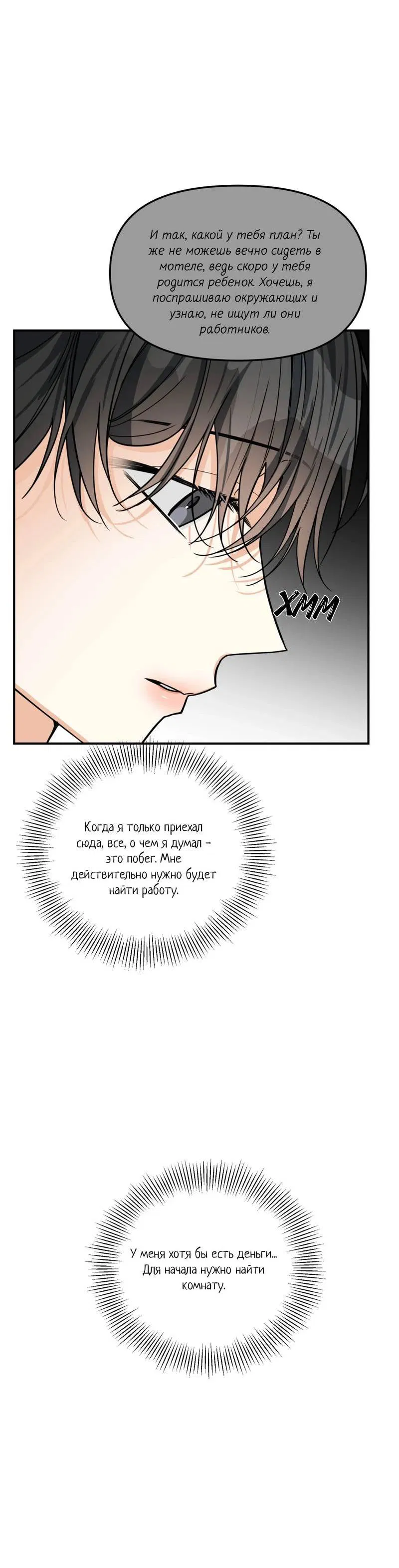 Манга Ночь охоты - Глава 39 Страница 34