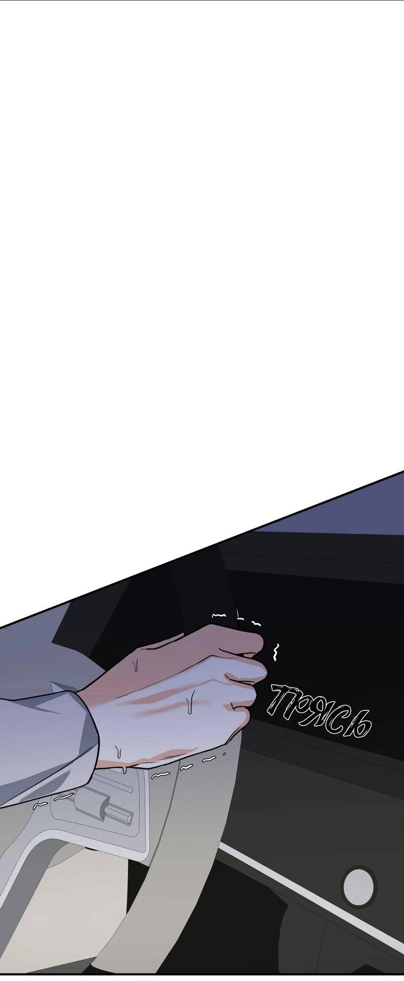 Манга Ночь охоты - Глава 38 Страница 38