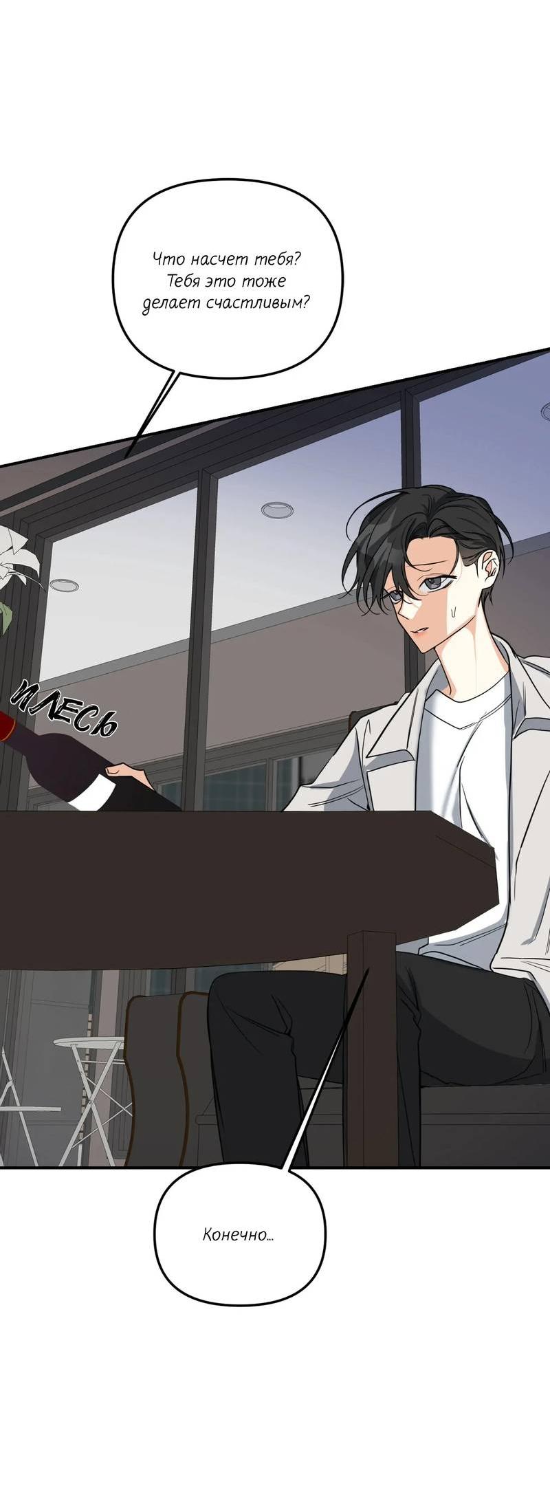 Манга Ночь охоты - Глава 38 Страница 14