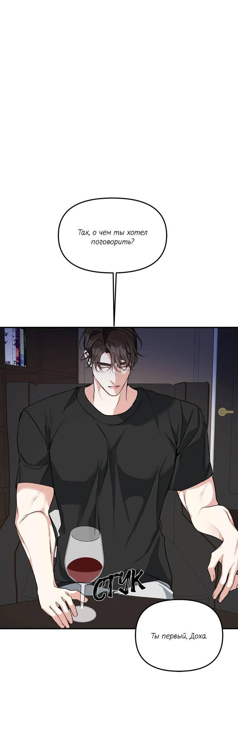 Манга Ночь охоты - Глава 38 Страница 4