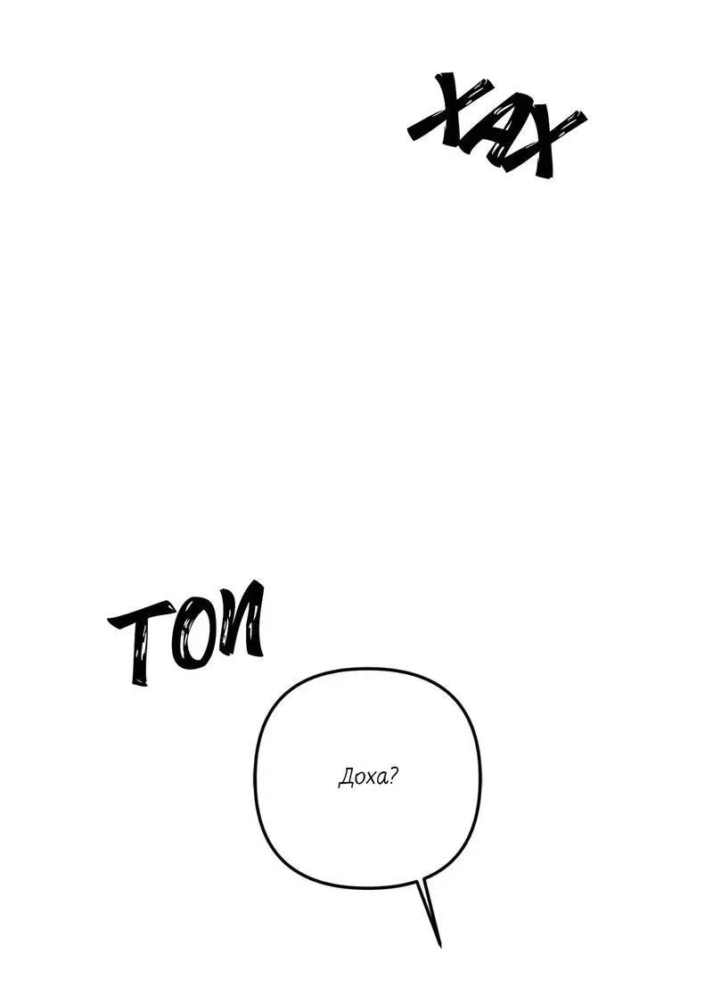 Манга Ночь охоты - Глава 38 Страница 28