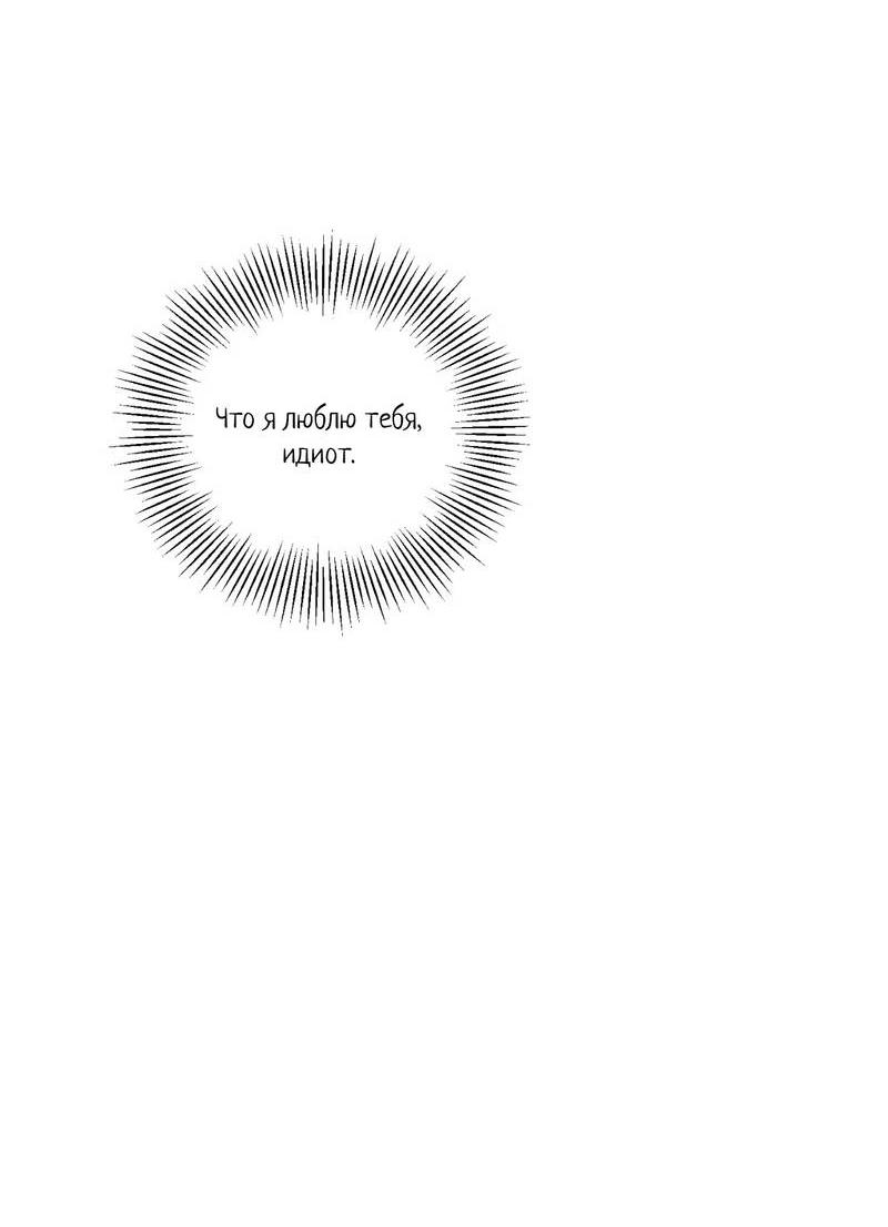 Манга Ночь охоты - Глава 38 Страница 17