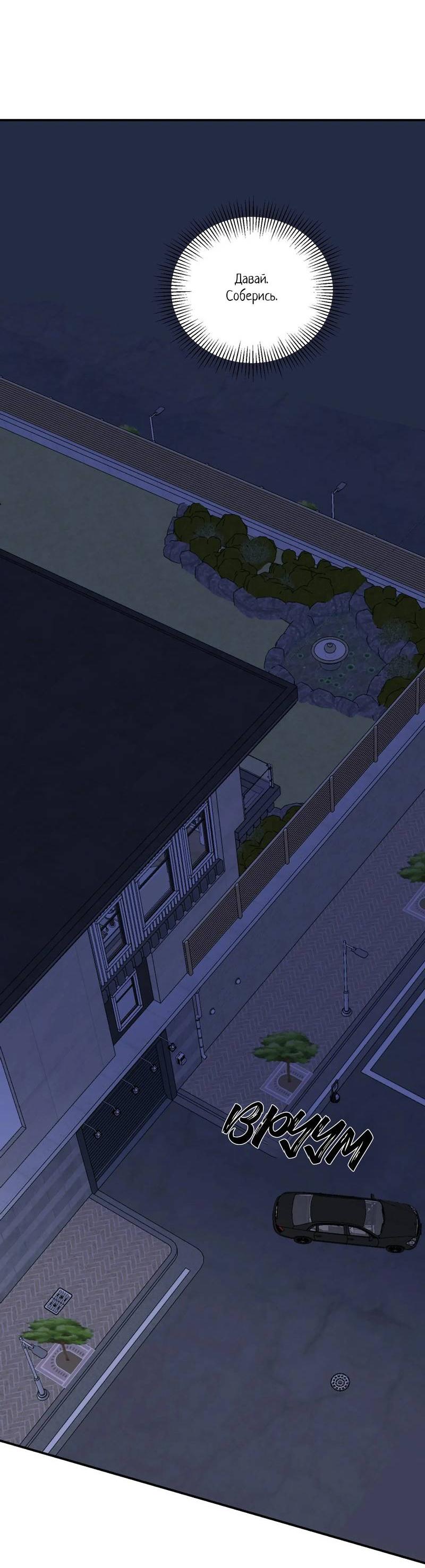 Манга Ночь охоты - Глава 38 Страница 36