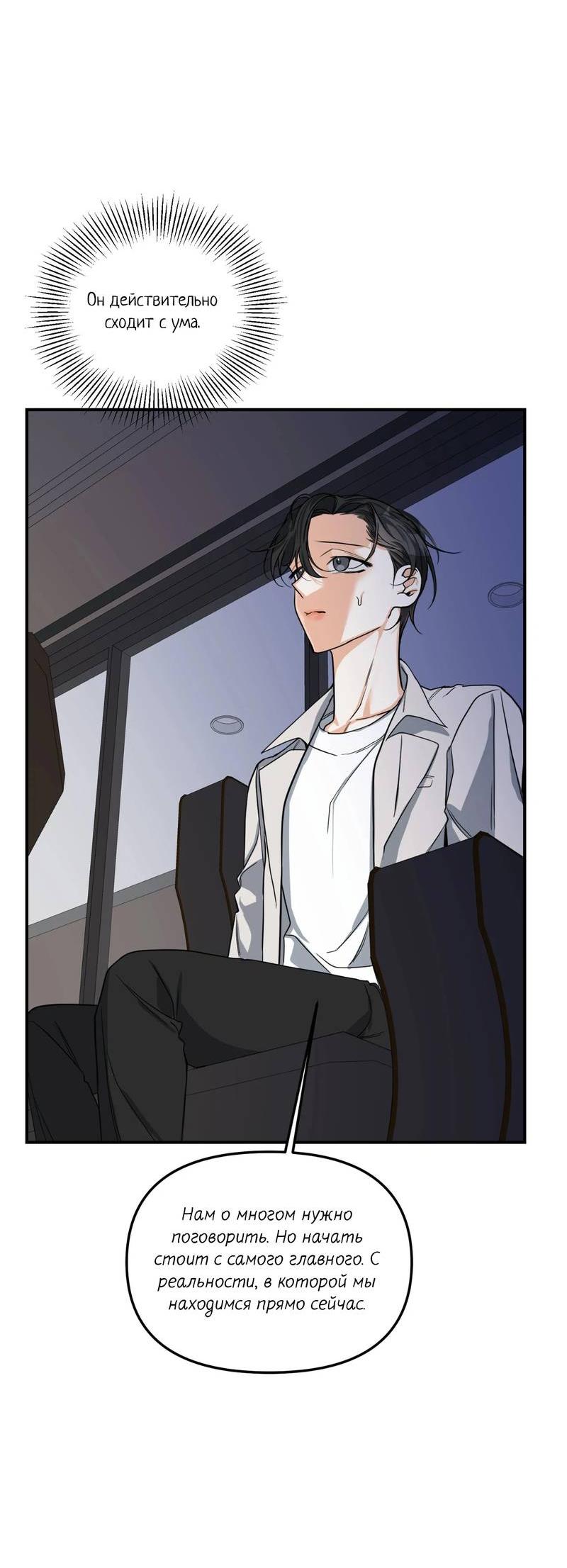 Манга Ночь охоты - Глава 38 Страница 6