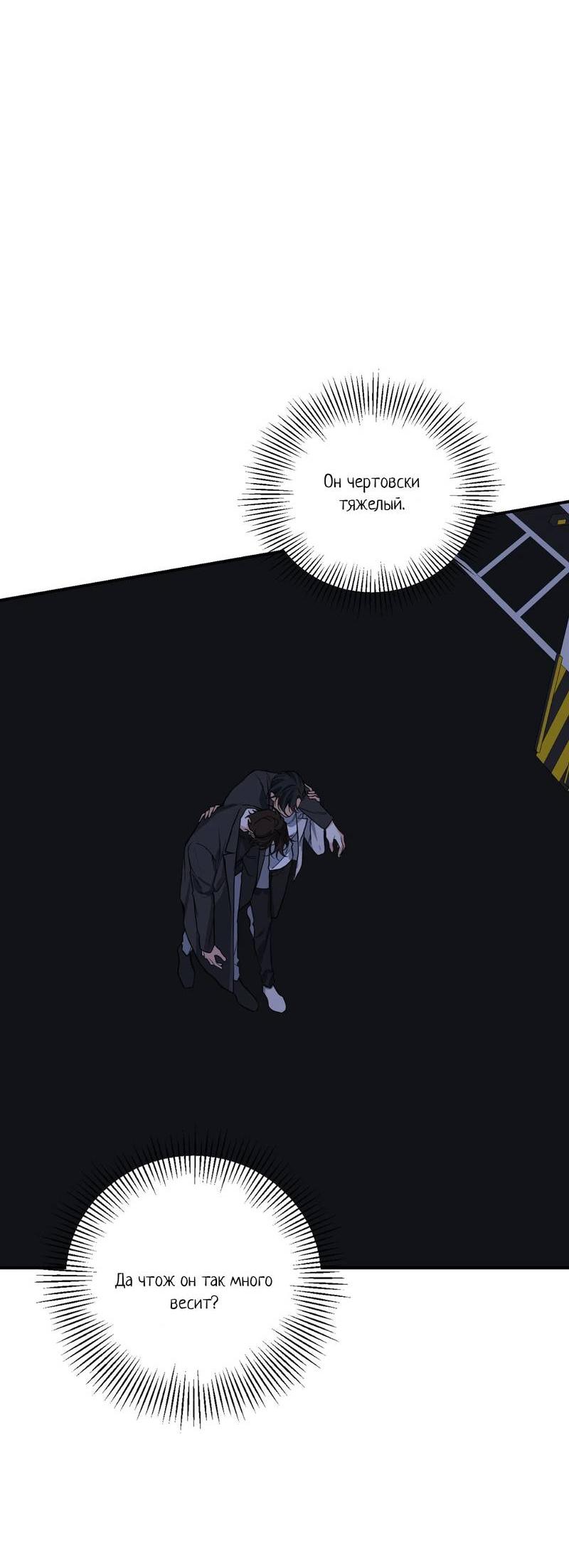 Манга Ночь охоты - Глава 38 Страница 33