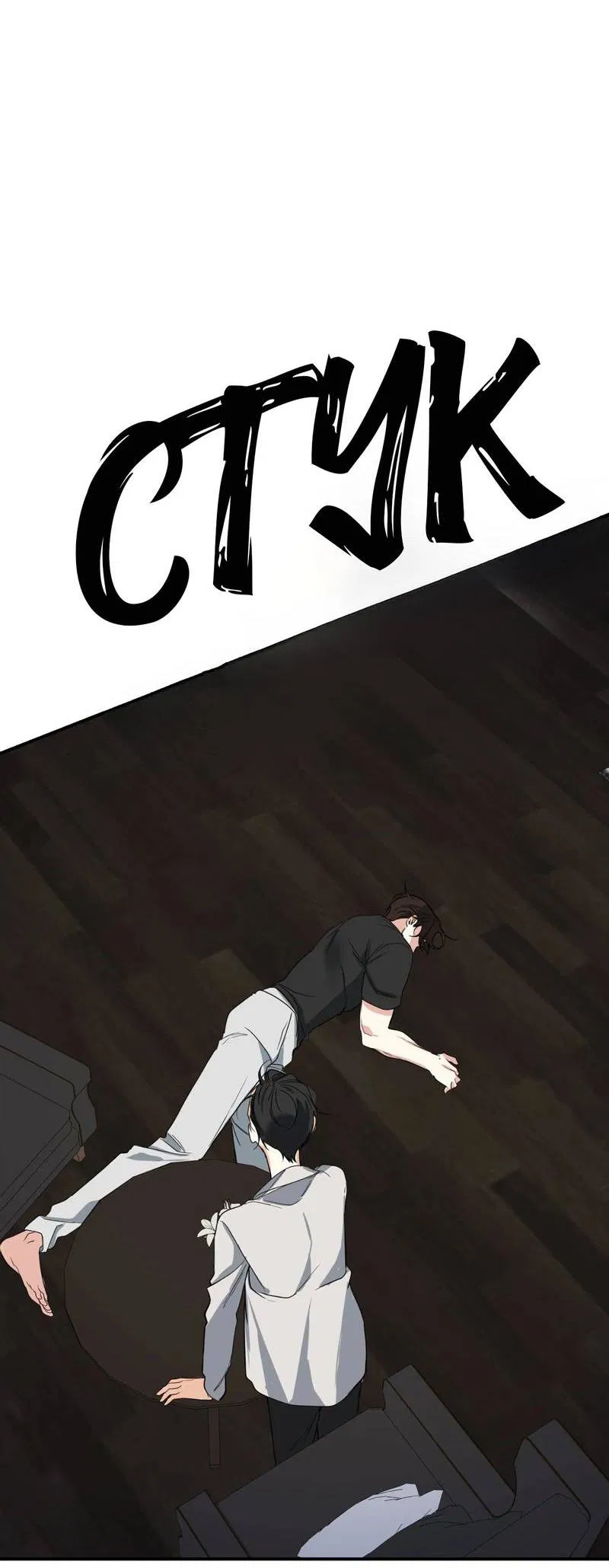 Манга Ночь охоты - Глава 38 Страница 24