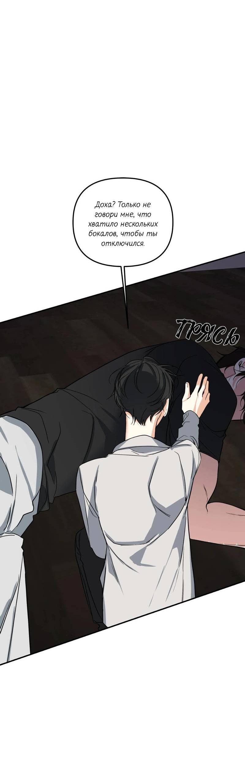 Манга Ночь охоты - Глава 38 Страница 30