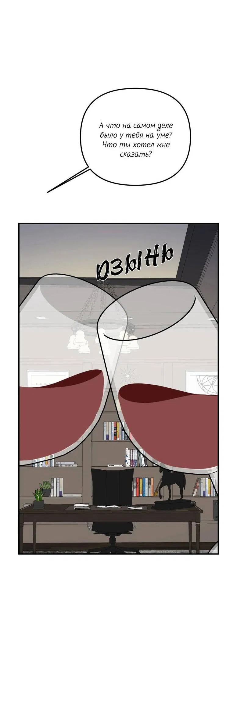 Манга Ночь охоты - Глава 38 Страница 15