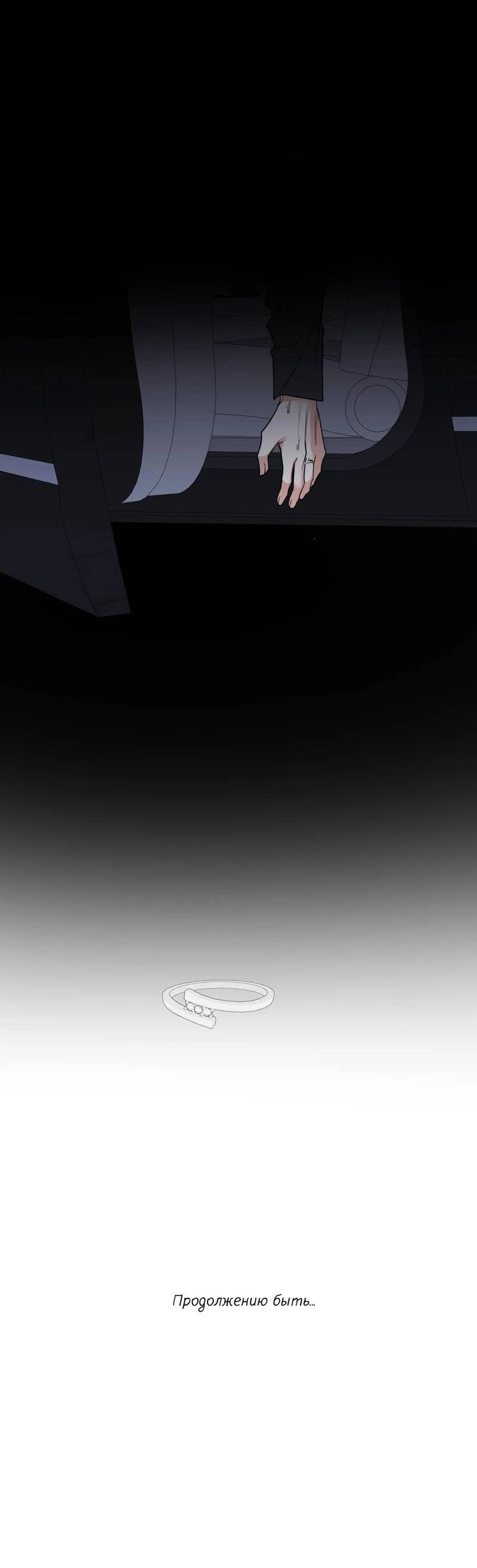 Манга Ночь охоты - Глава 38 Страница 73