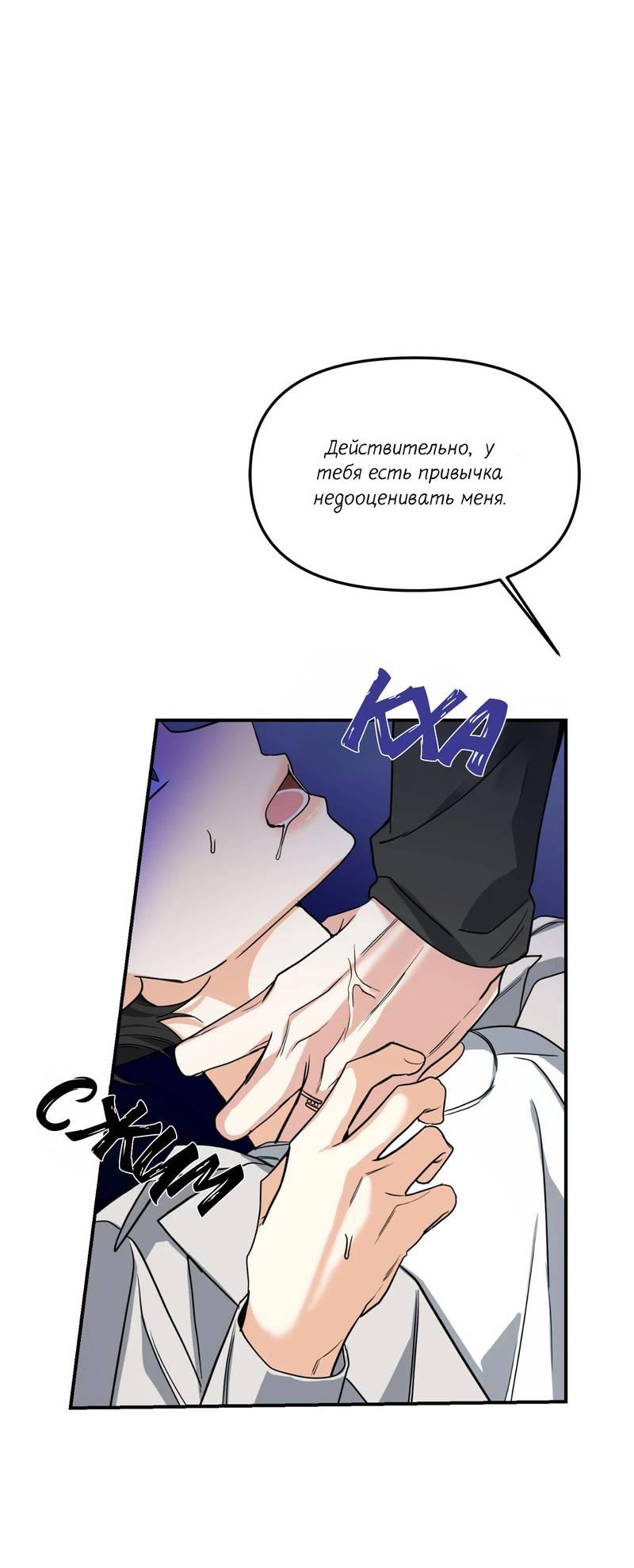 Манга Ночь охоты - Глава 38 Страница 47