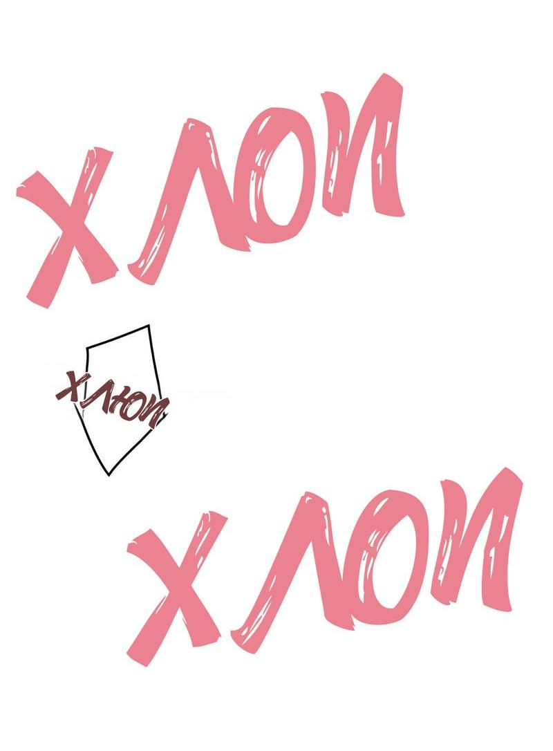 Манга Ночь охоты - Глава 38 Страница 61