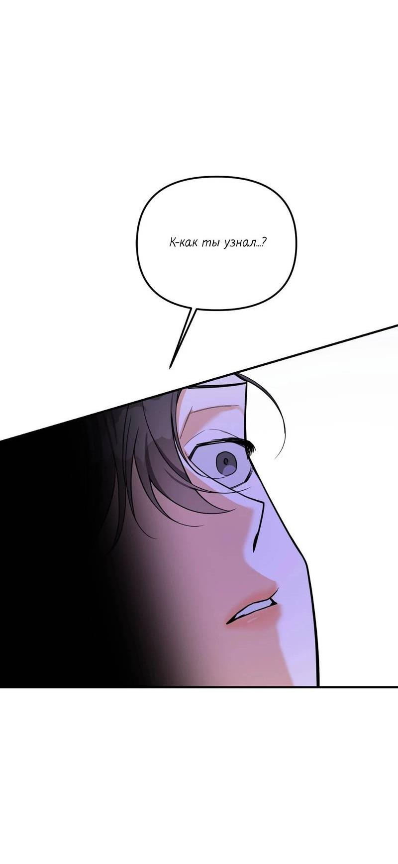 Манга Ночь охоты - Глава 38 Страница 49