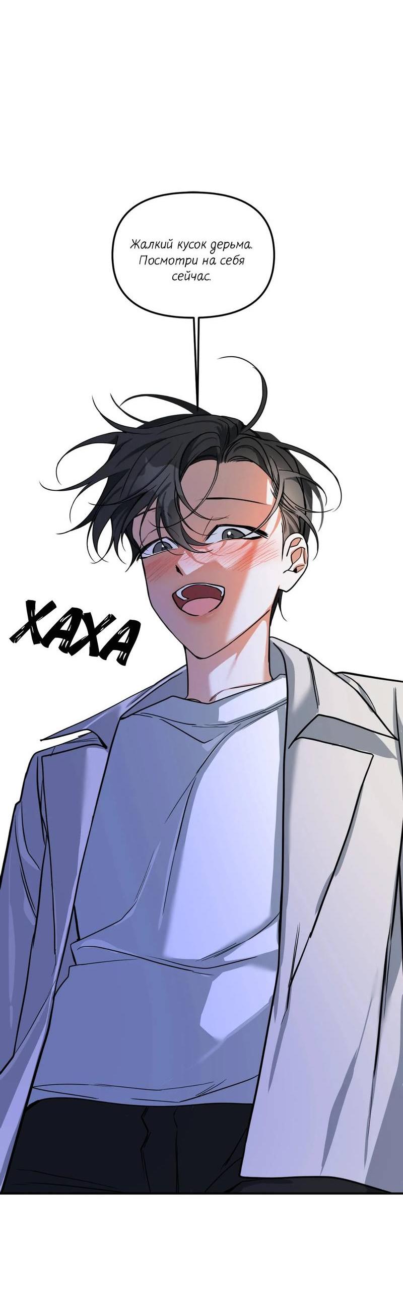 Манга Ночь охоты - Глава 38 Страница 31